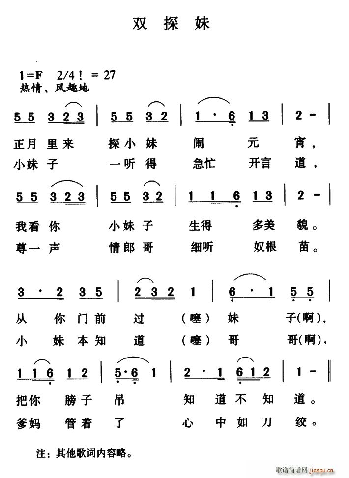 双探妹(云南大关民歌) 歌谱简谱网