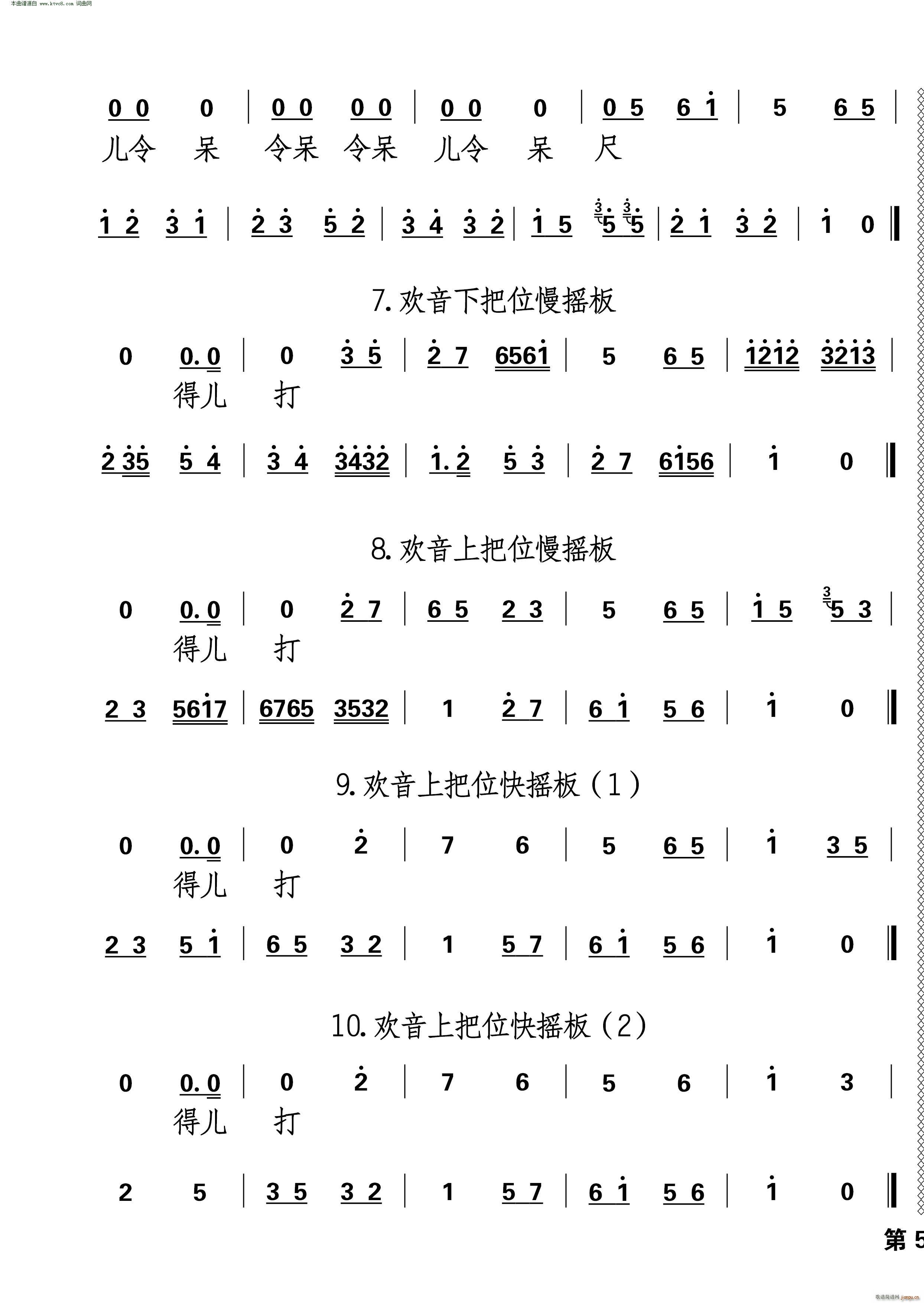 秦腔板头及过门音乐 歌谱简谱网