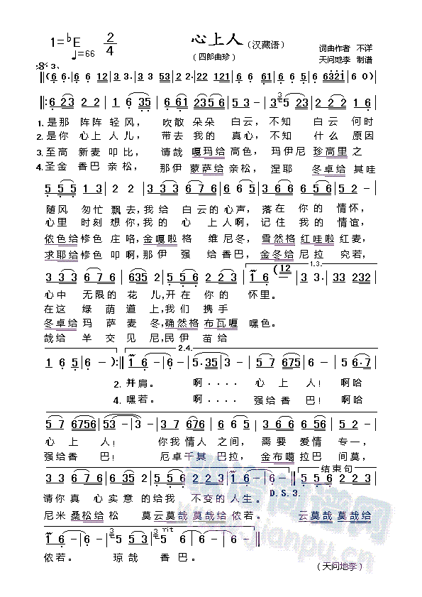 心上人(汉藏语(八字歌谱)1