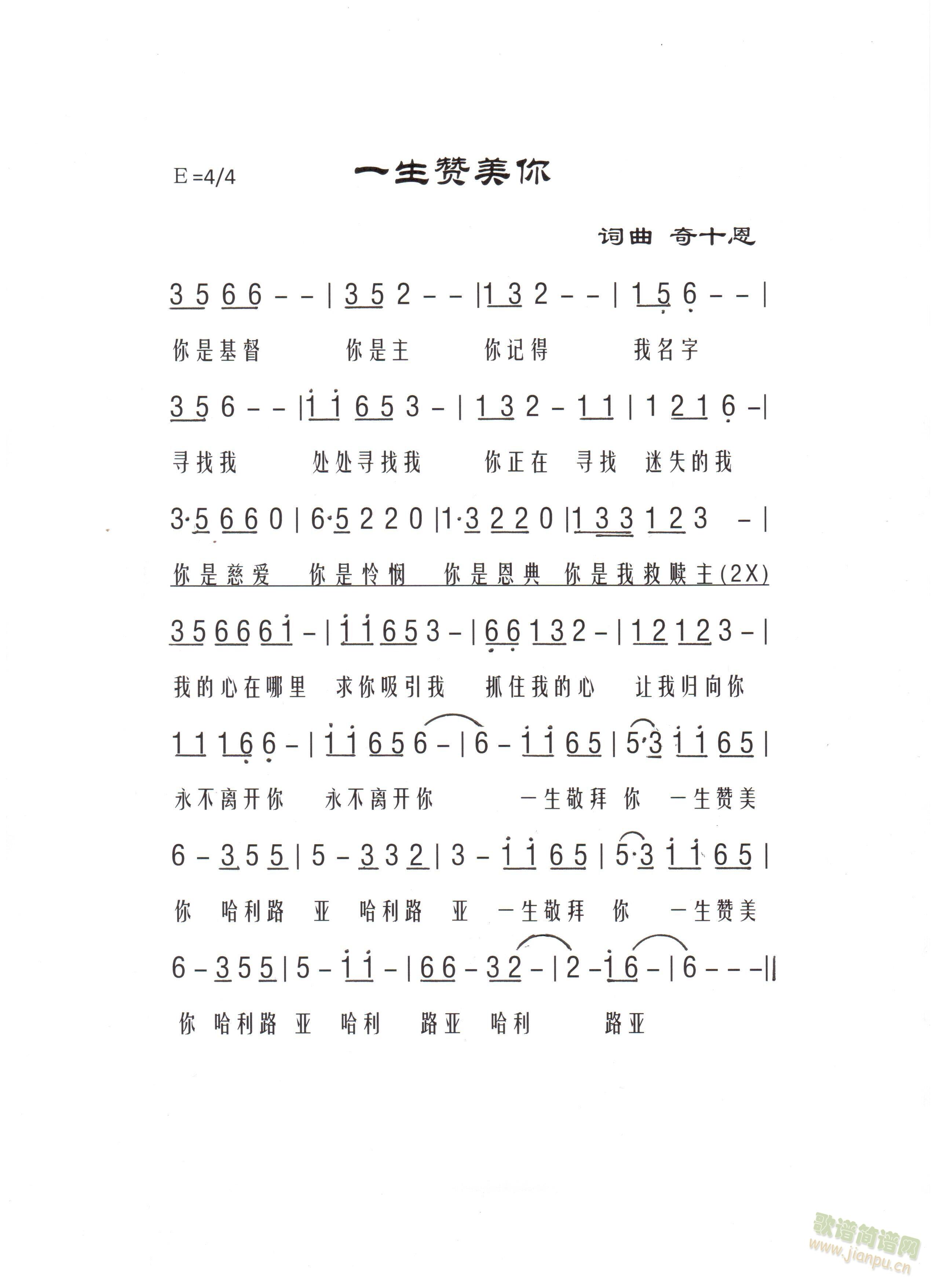 一生赞美你