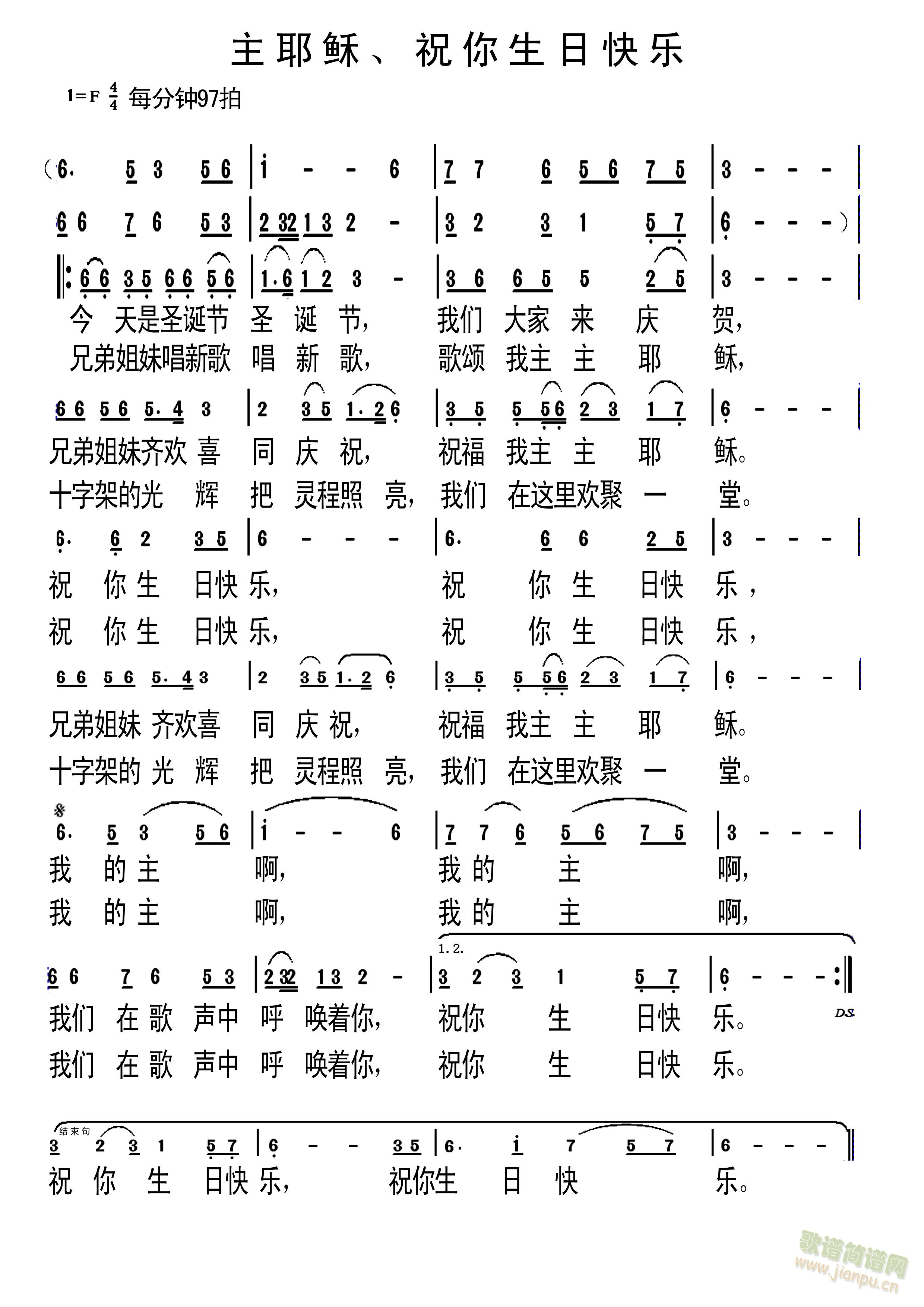 主耶稣祝你生日快乐(九字歌谱)1图片