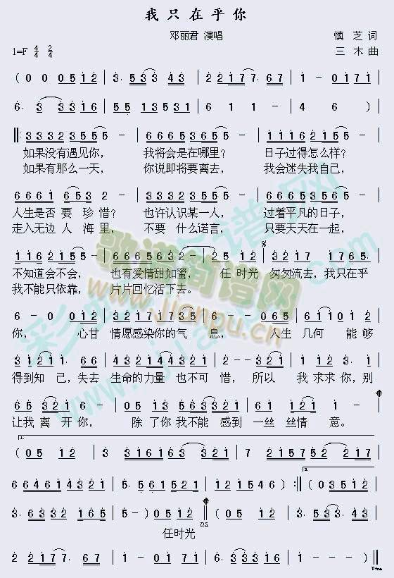 我只在乎你(五字歌谱)1