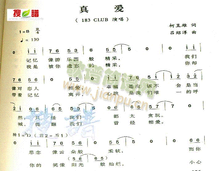 真爱 歌谱简谱网
