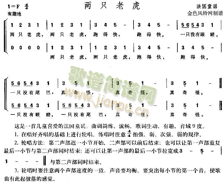 两只老虎法国童谣