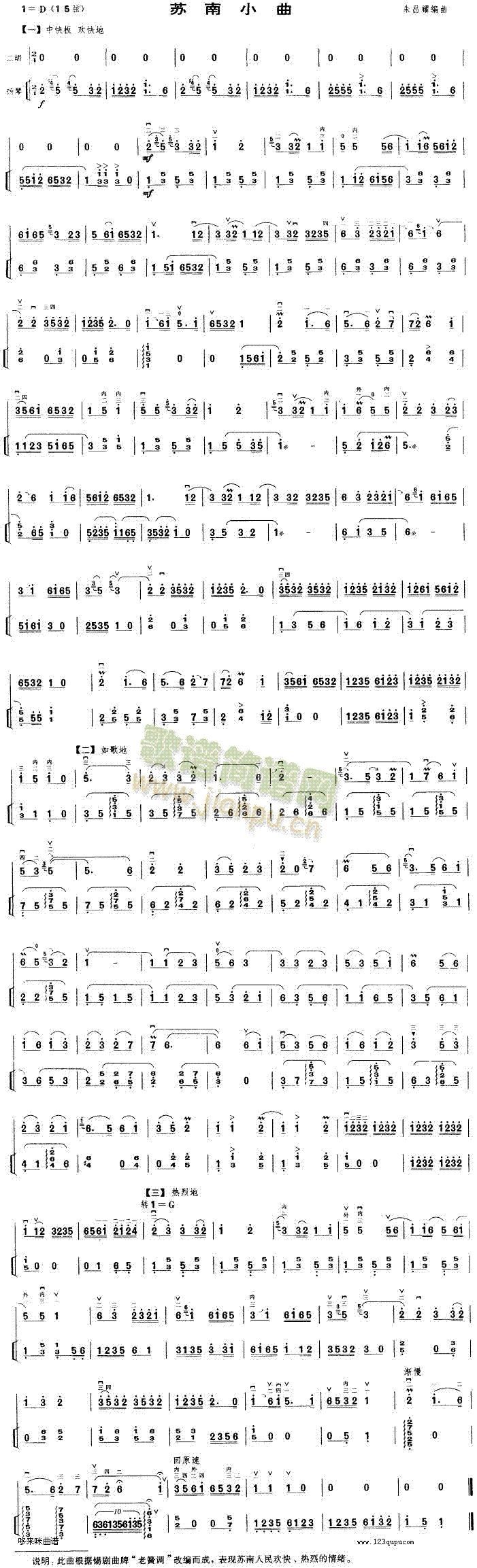 苏南小曲(二胡谱)1