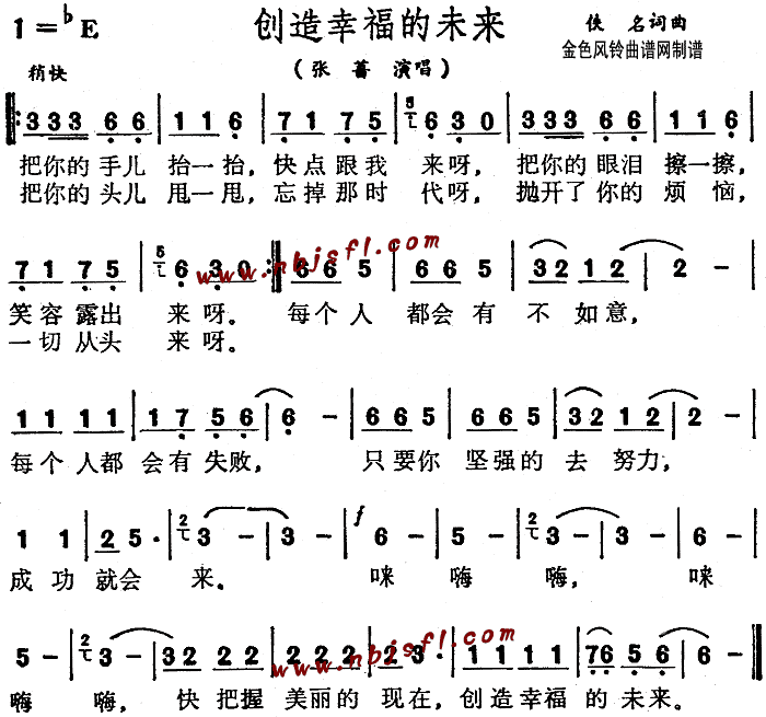 创造幸福的未来 歌谱简谱网