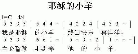耶稣的小羊