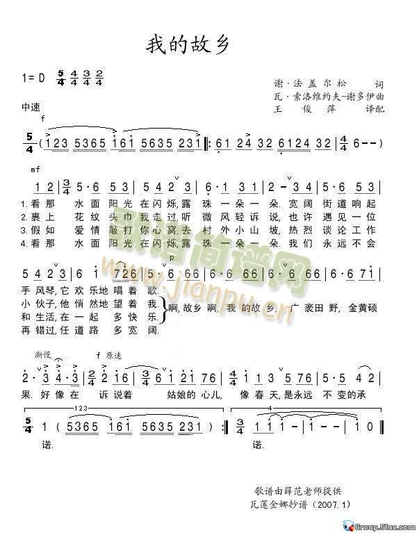 我的故乡 歌谱简谱网