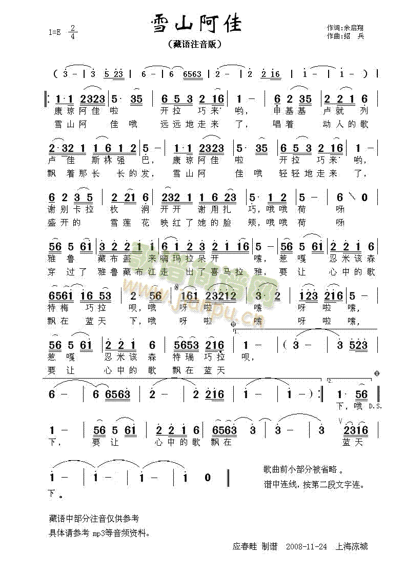 雪山阿佳藏语注音版
