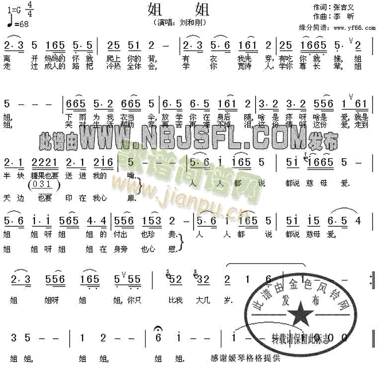 姐姐(二字歌谱)1