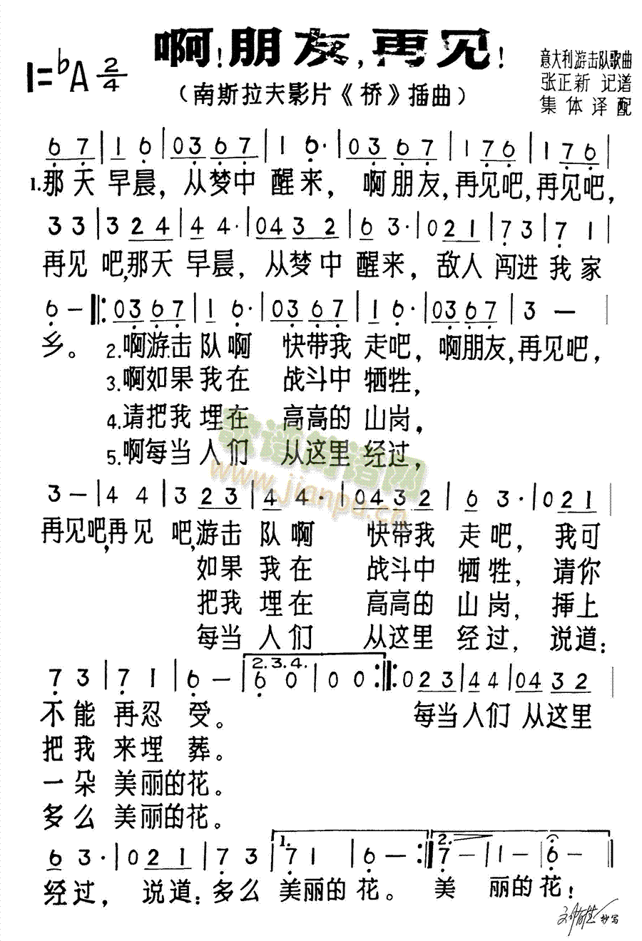 朋友,再见 歌谱简谱网