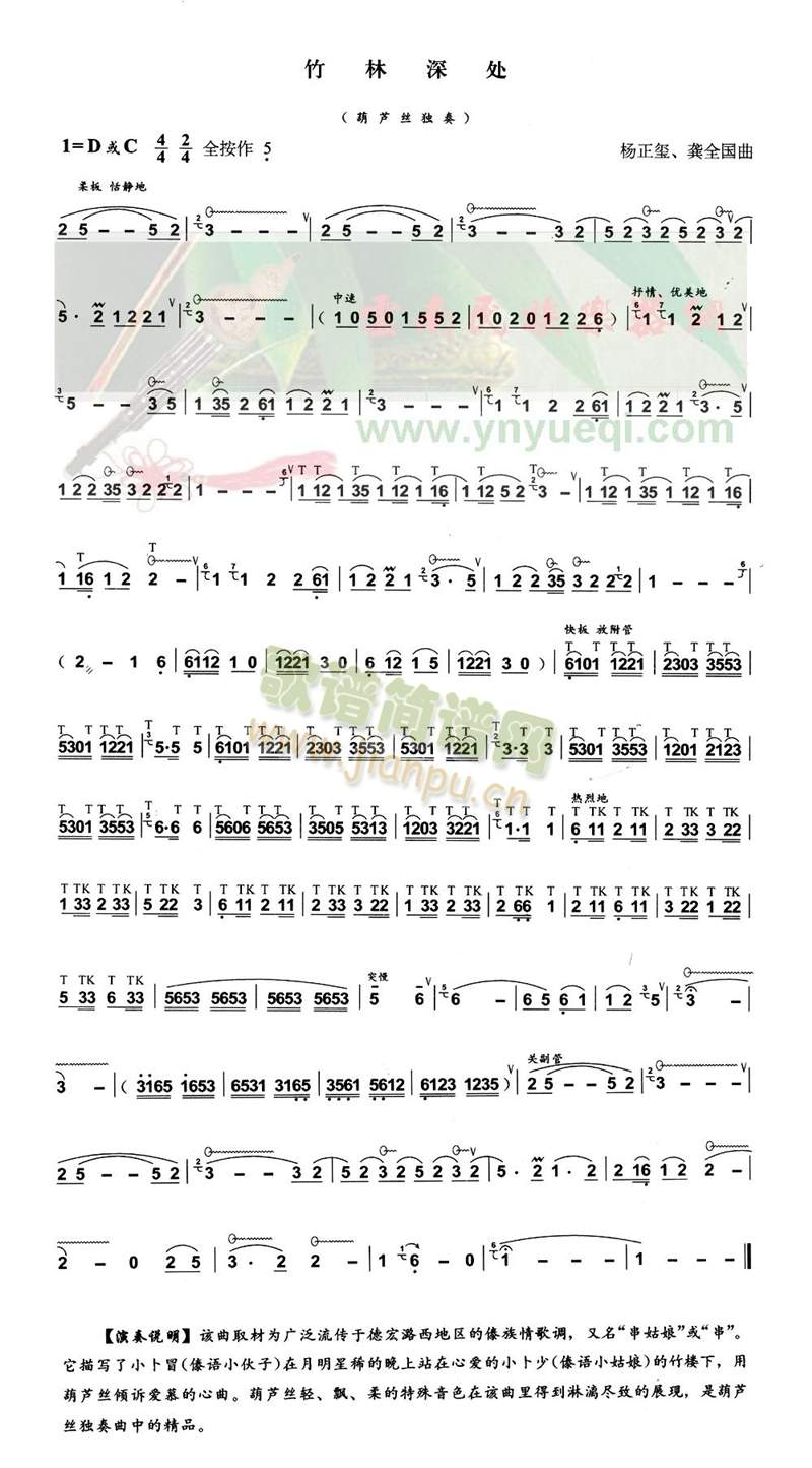 葫芦丝谱 > 竹林深处 艺术家/歌手:        点击: 其他相关 简谱/曲谱