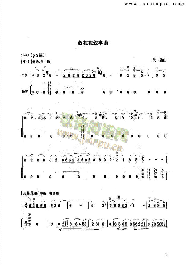 蓝花花叙事曲民乐类二胡