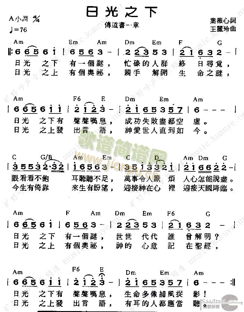 日光之下(四字歌谱)1
