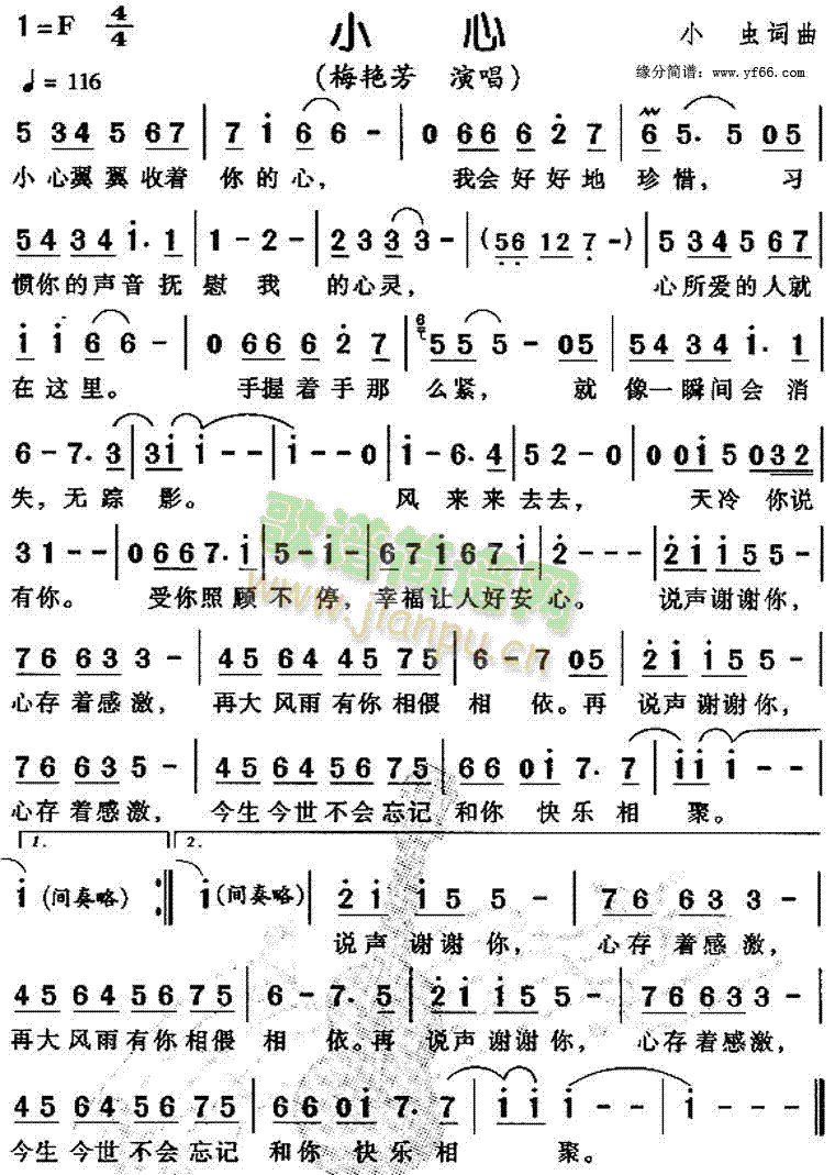 小心 歌谱简谱网