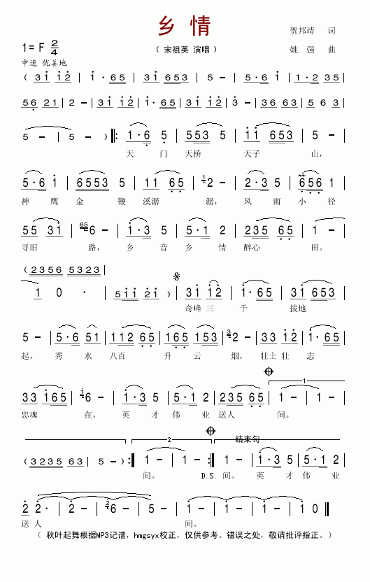 乡情简谱_乡音乡情简谱