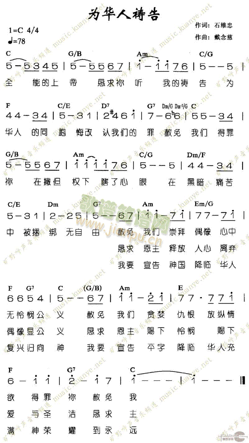 为华人祷告