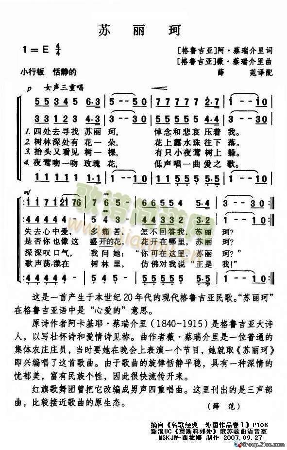 苏丽珂(三字歌谱)1