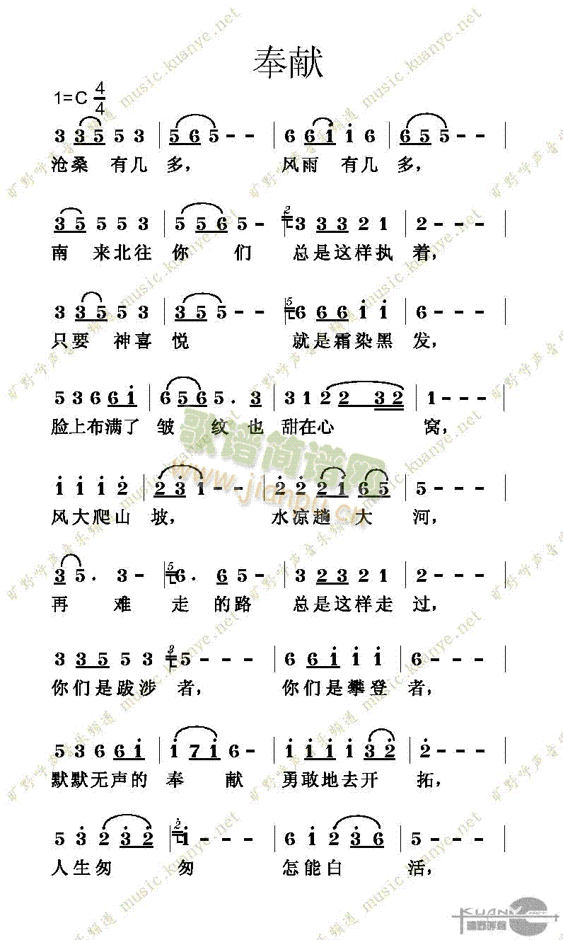 奉献(二字歌谱)1