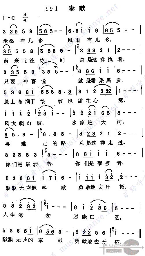 奉献的简谱_苏芮奉献简谱歌谱