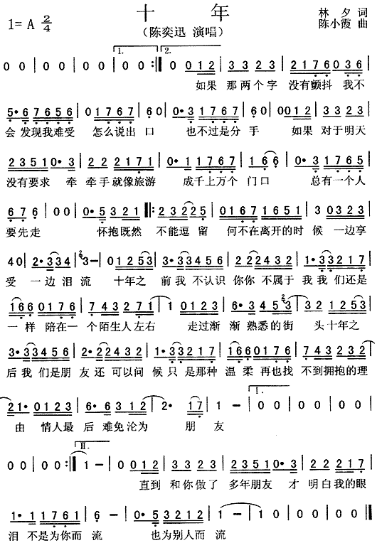 十年 歌谱简谱网