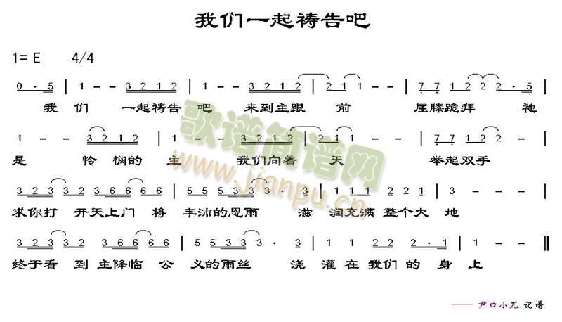 我们一起祷告吧(七字歌谱)1
