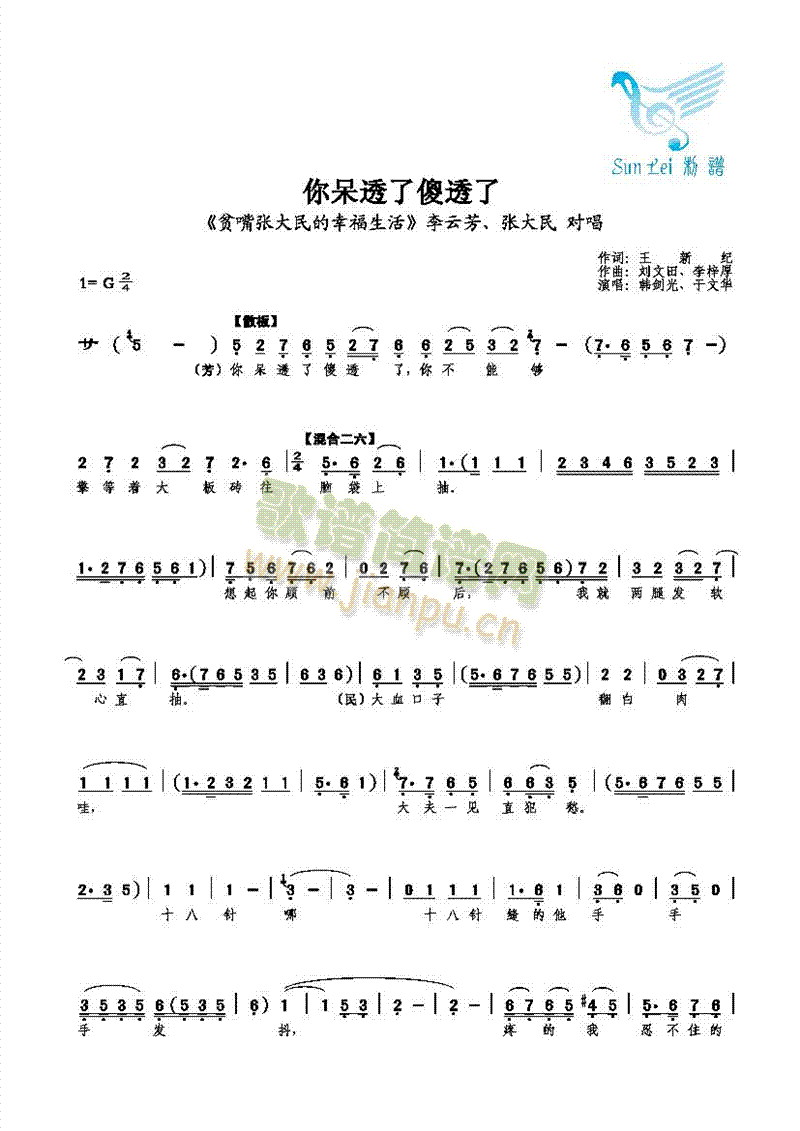 你呆透了傻透了 歌谱简谱网