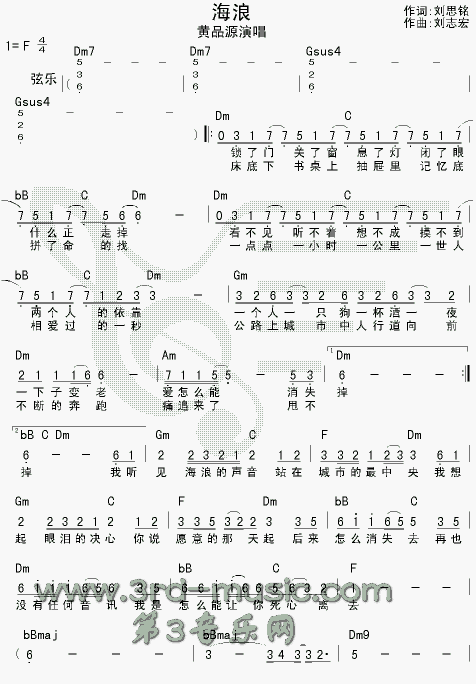 海浪 歌谱简谱网