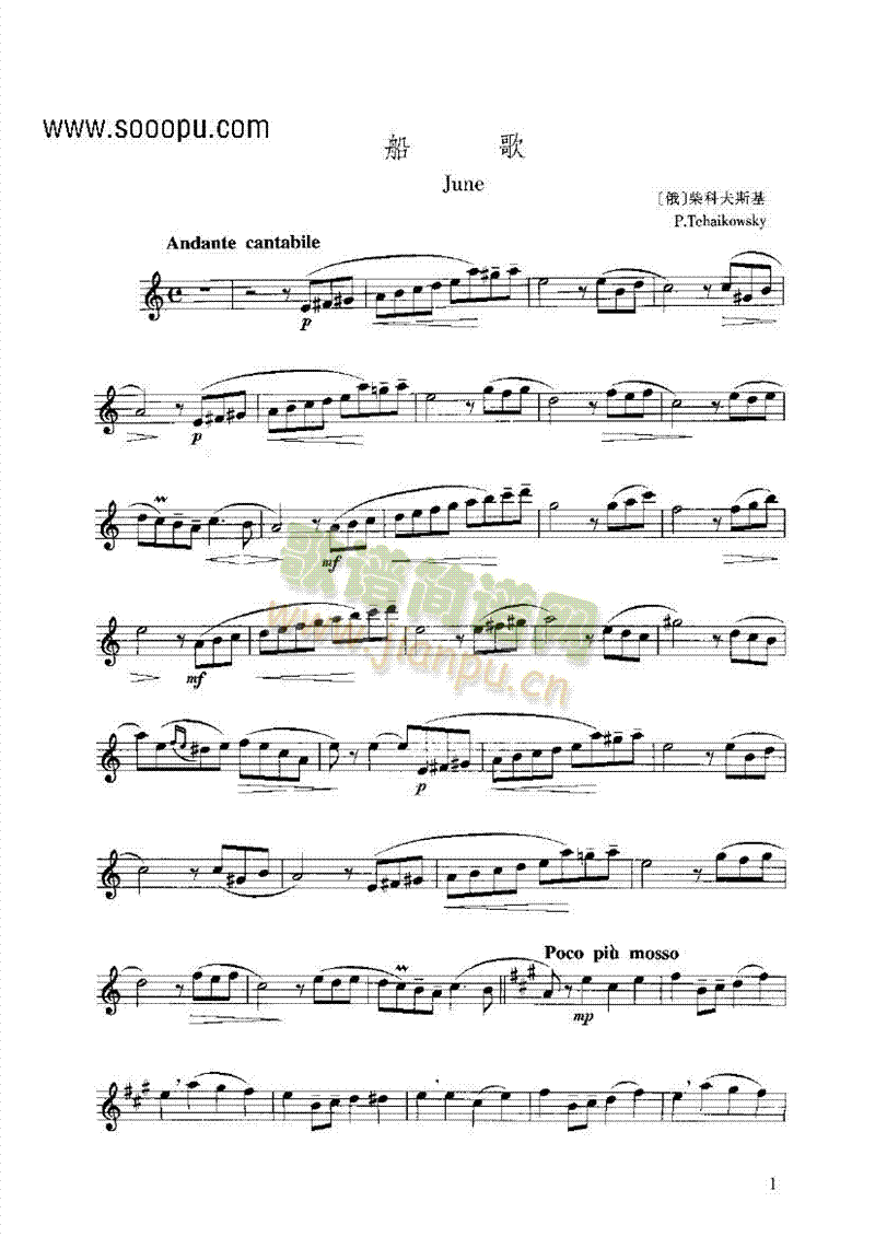 船歌管乐类长笛(其他乐谱)1