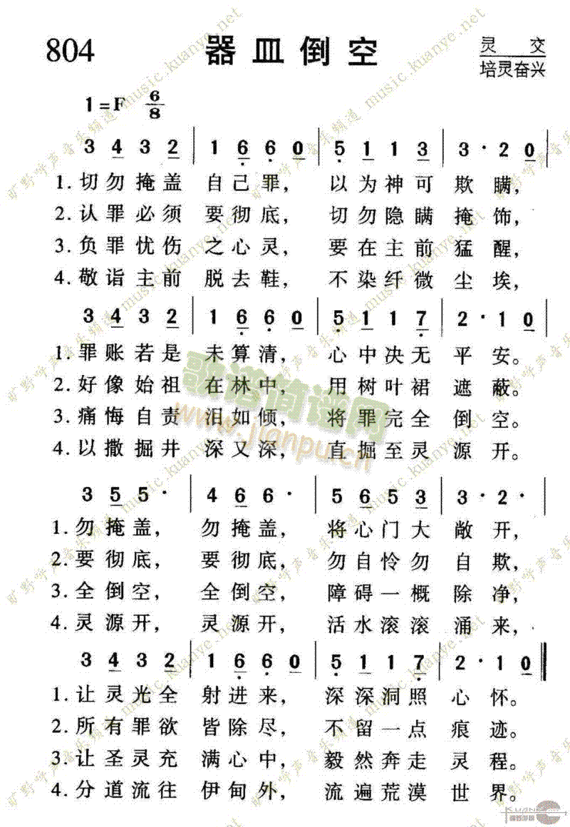 804器皿倒空(七字歌谱)1