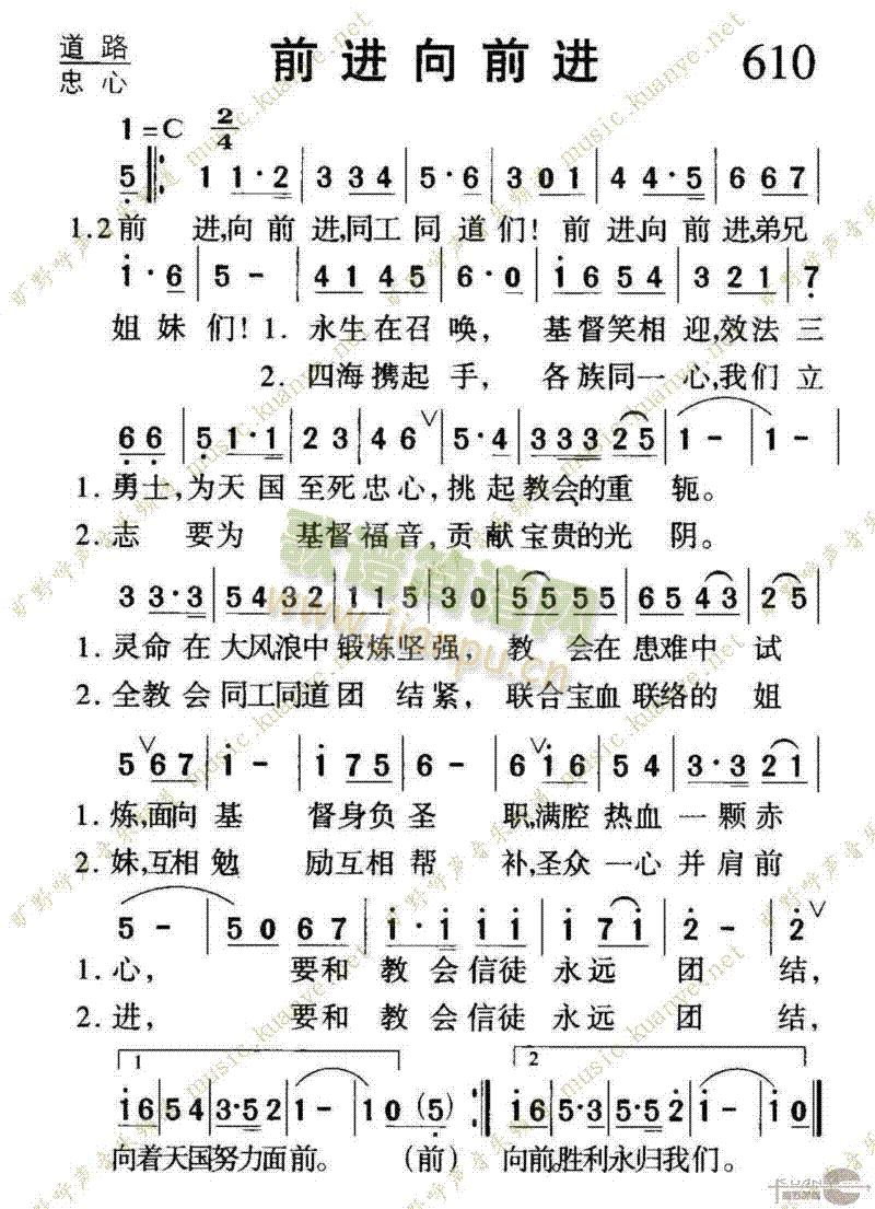 610前进向前进(八字歌谱)1