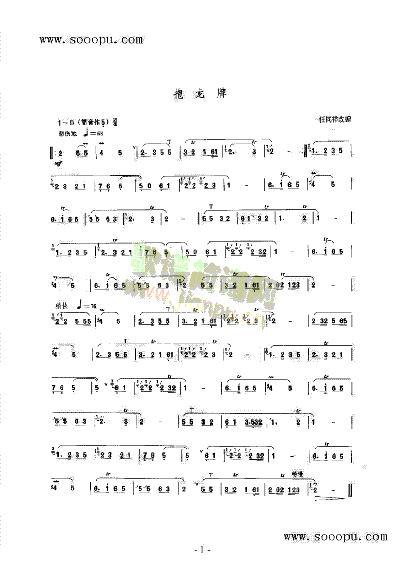 抱龙牌 民乐类 唢呐 歌谱简谱网