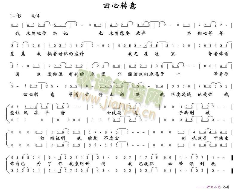 回心转意 歌谱简谱网
