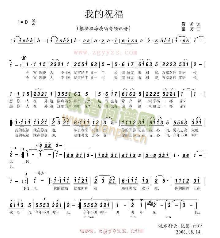 我的祝福(四字歌谱)1
