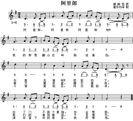 阿里郎(朝鲜民歌)