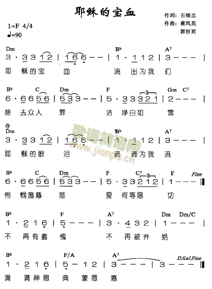 耶稣的宝血(五字歌谱)1
