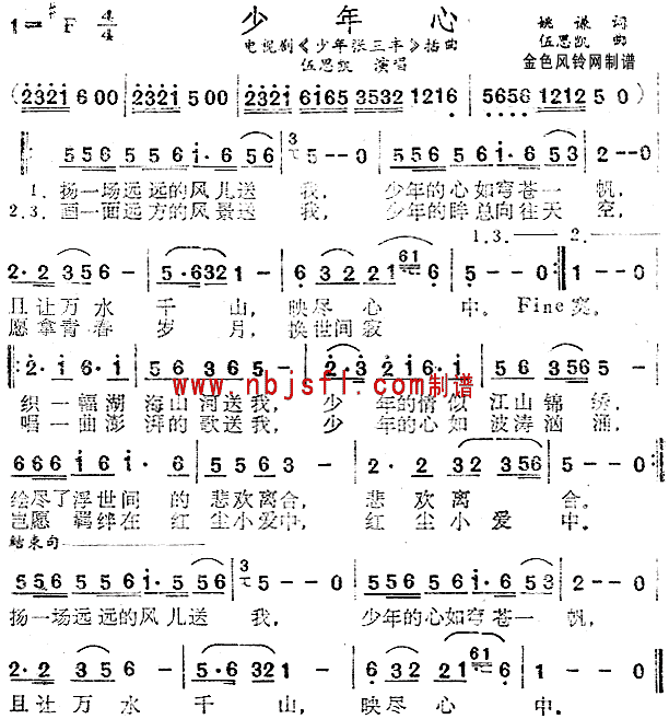 少年心曲谱_少年心动了