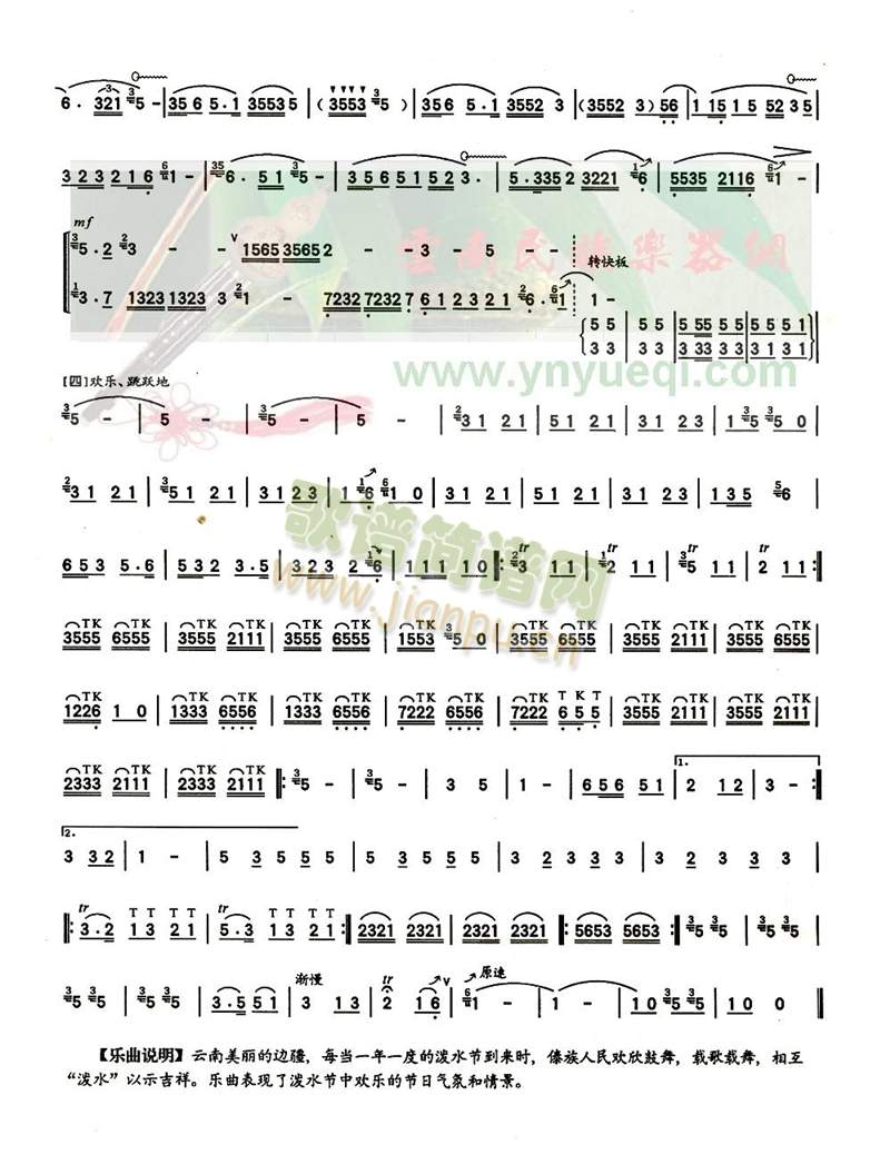 葫芦丝谱 > 欢乐的泼水节 艺术家/歌手:        点击: 1000 图片可能