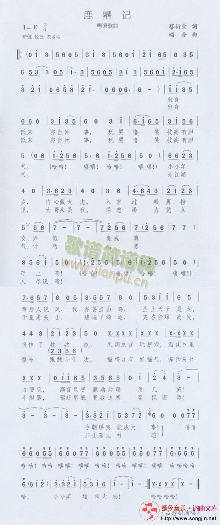 鹿鼎记(粤) 歌谱简谱网