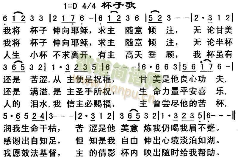 杯子歌 歌谱简谱网