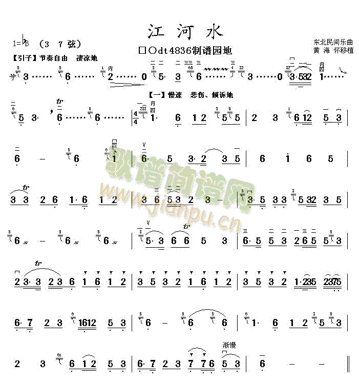 江河水 歌谱简谱网