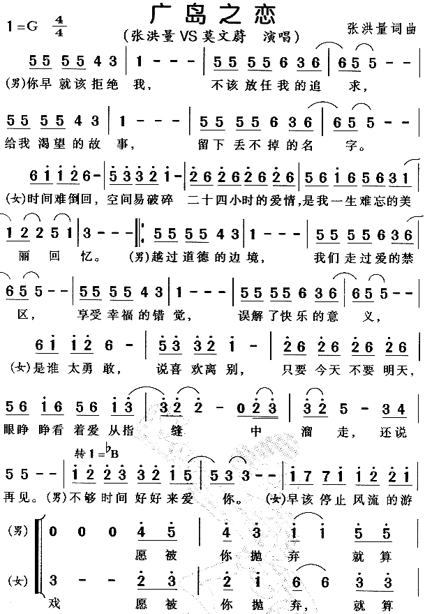 广岛之恋 歌谱简谱网
