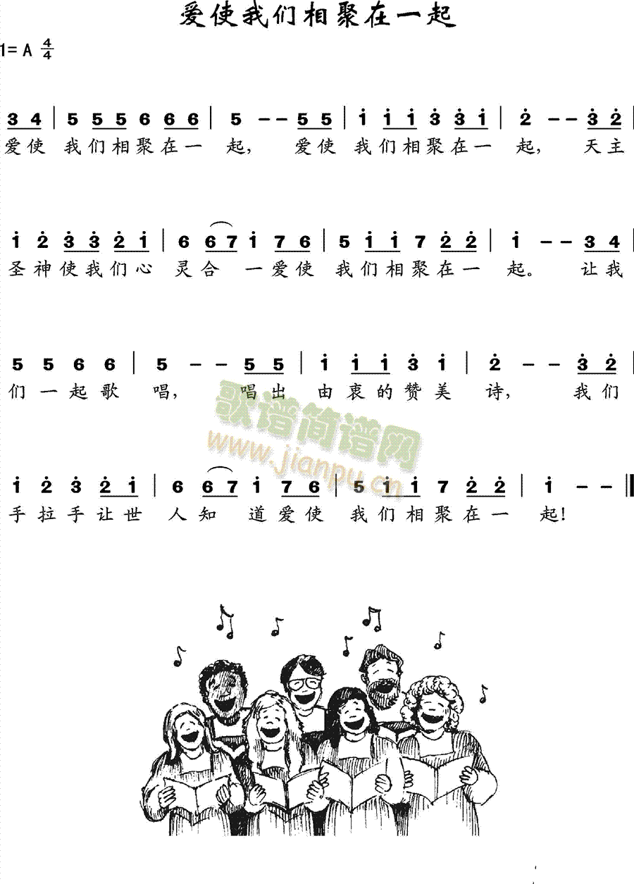 爱使我们相聚在一起