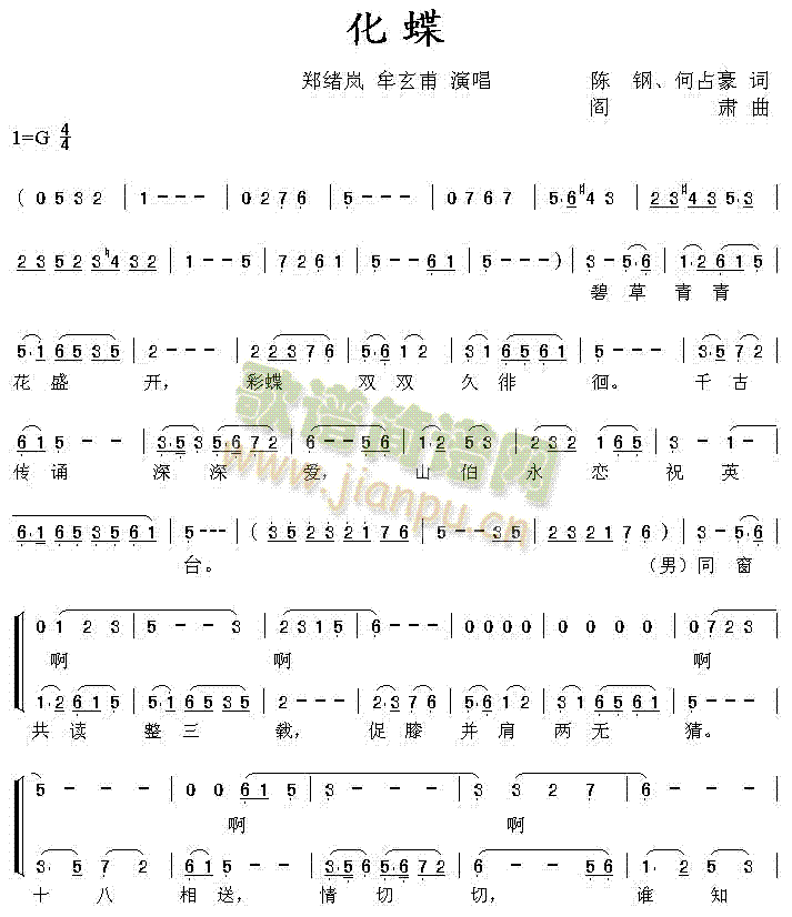 化蝶 歌谱简谱网