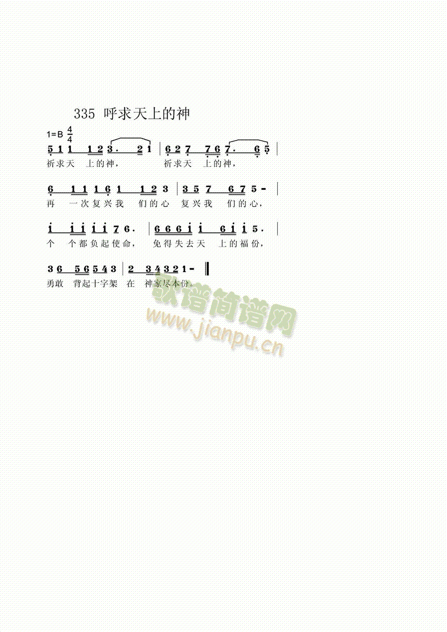 我们祈求天上的神(八字歌谱)1