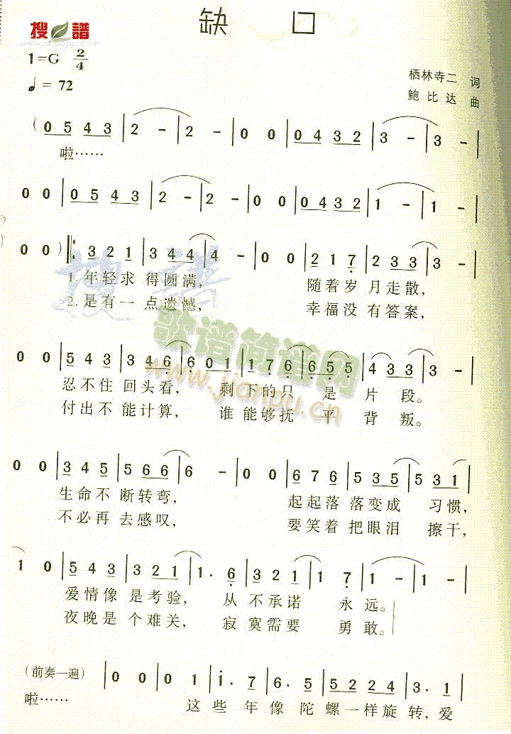 缺口 歌谱简谱网