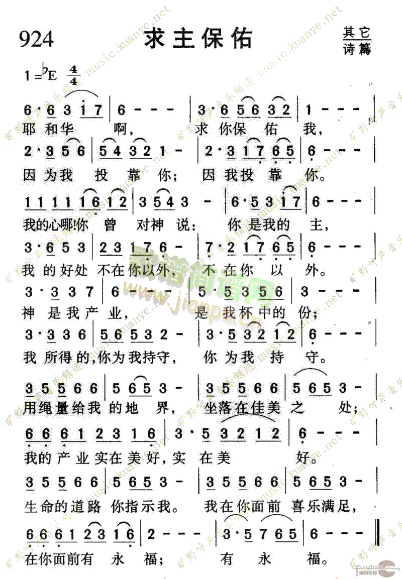 924求主保佑(七字歌谱)1