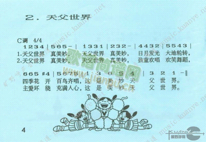 天父世界(四字歌谱)1