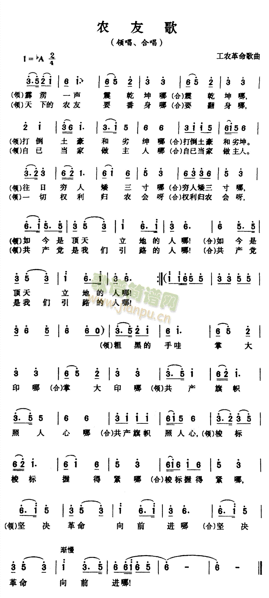 农友歌(三字歌谱)1