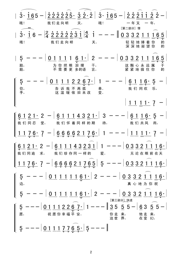 让世界充满爱